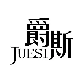 广东爵斯建设有限公司Guangdong Jue Si Construction Co. , Ltd.