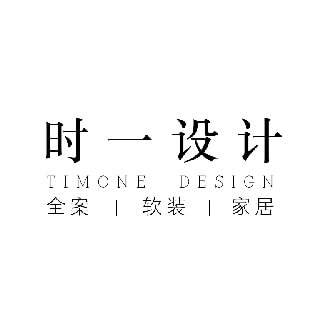 时一设计-TIMONE DESIGN